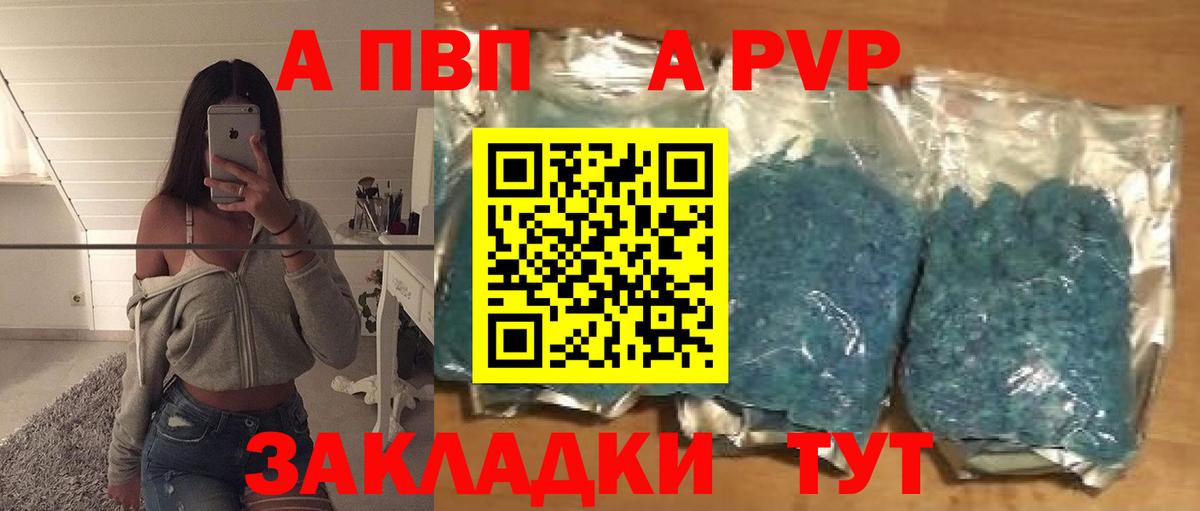 A PVP кристаллы Городец