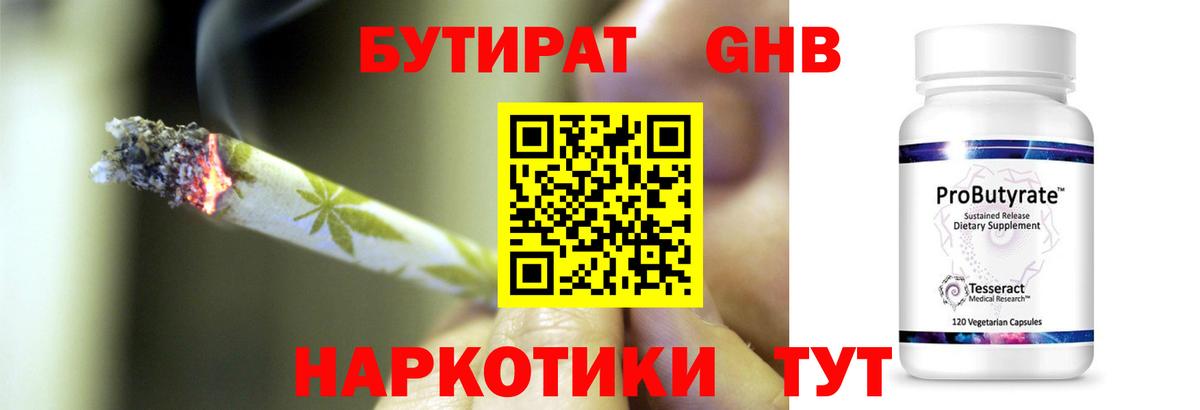 БУТИРАТ вода Городец