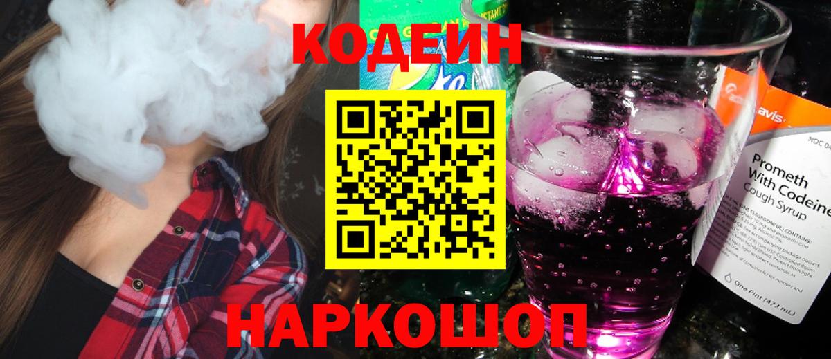 Кодеиновый сироп Lean напиток Lean (лин) Городец
