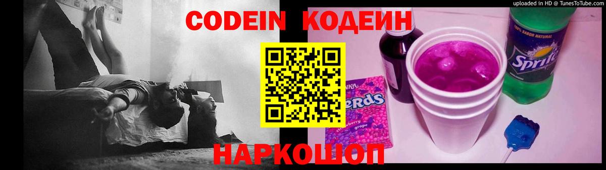 Codein напиток Lean (лин)  цены наркотик  Городец  Вход с VPN  Кодеиновый сироп Lean Purple Drank 