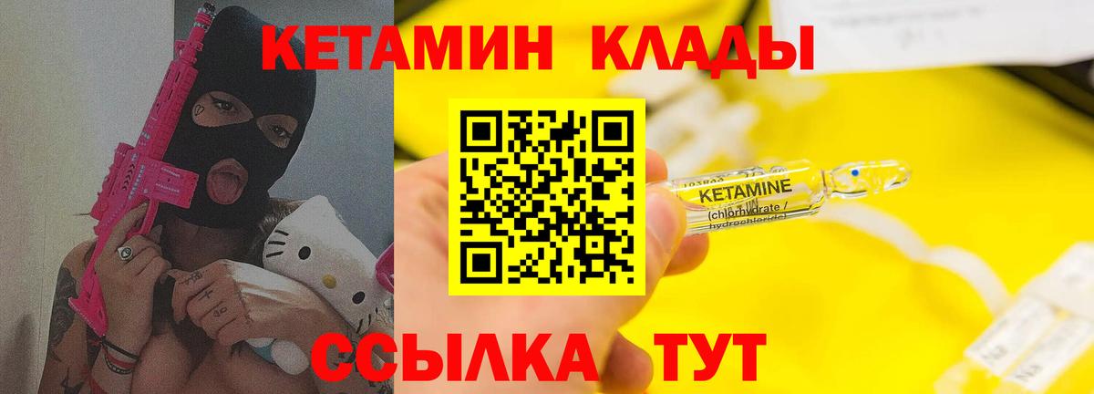 КЕТАМИН ketamine Городец