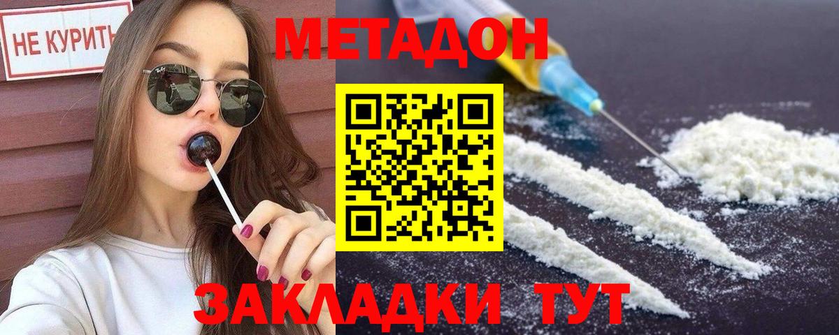 Городец  Метадон кристалл  Вход с VPN 